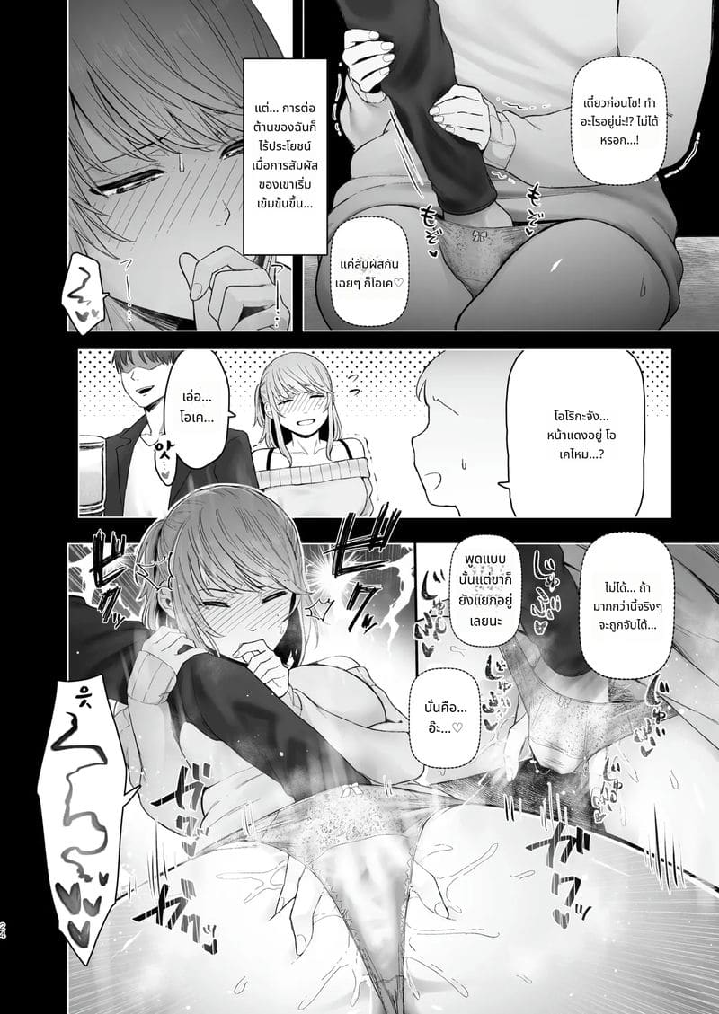 ความจริงของภรรยาสาวสุขุม